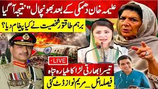 Political Shock After Aleema Khan&rsquo;s Warning | Third Indian Fighter Jet Claim Emerges