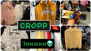 CROPP📣 Старт Великих Знижок🚩Куртки, Светри, Взуття, Худі.#репост  