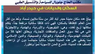 معلومة عن مدينة حيدر اباد الهند