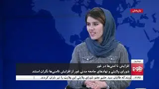 نیمه روز: نگرانی از افزایش ناامنی‌ها در ولایت غور