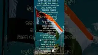 odia lyrics # short video # patriotic song 🇮🇳🇮🇳🇮🇳