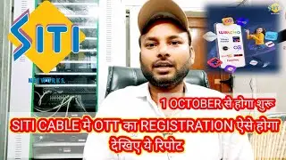 SITI CABLE मे OTT का REGISTRATION ऐसे होगा || Siti cable ott update by information collection