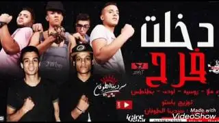 مهرجان دخلت فرح غناء ملا اودي بطاطس روسيه توزيع باستو اداره عفروتو 2018