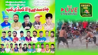 🔴LIVE Cha Sada Kabaddi Tourament | Village System Kabaddi Match | Chishti Box