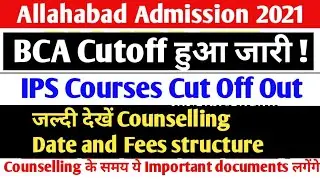 AU IPS Courses Cut Off 2021 | AU BCA Cutoff हुआ जारी जल्दी देखे | BCA All Category Cutoff 2021 #au