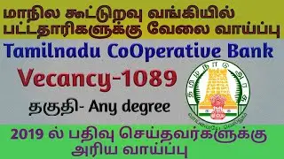 Tamilnadu Cooperative Bank Jobs 2020 | 1089 Vacancy | Tamil | Jobs FIT-Tamil