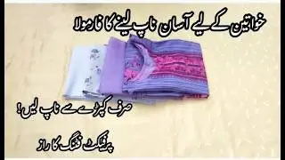 Kameez Shalwar Cutting For Beginners |  suit cutting Karne ka asan trika | Silai Raaz