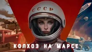 Как коммунисты развалили Красную Планету | Сюжет Lifeless Planet