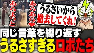 客寄せの銭形ロボがうるさすぎて警察に通報するシャンクズ【ストグラ】