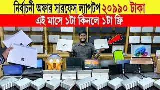 Laptop🔥Price in Bangladesh | Best Laptop for Students & Job Holders | Value for Money Premium Models