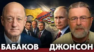 Главная первопричина конфликта: НАТО у границы России - Бабаков и Джонсон