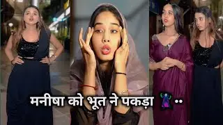 इंजॉय टाइम मनीषा को भूत ने पड़ा || cooking time bhut ne pakda|| new funny viral video 📸..