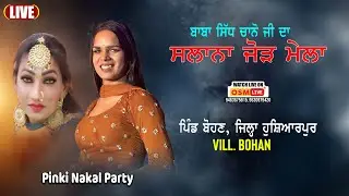 Pinki Nakal Party Live At Darbar Baba Sidh Chano Ji Vill. Bohan (Hoshiarpur) #nakla