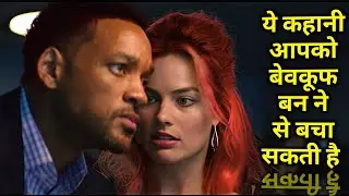Focus (2015) Full Movie Explained In Hindi | Movie Explained In Hindi | Hindi Dubbed