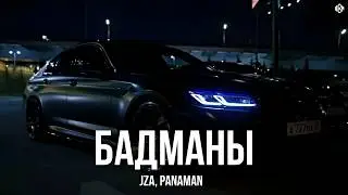 JZA, PANAMAN - Бадманы (Премьера, 2026)