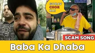 Baba Ka Dhaba Ki Schhai || scam 2020 Baba ka dhaba || gourav wasan reality.