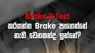 Do you know when is the best time to test your brakes?