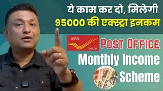 Post Office Monthly Income Scheme (MIS) || Best SWP |  Investment Plan for Monthly Income