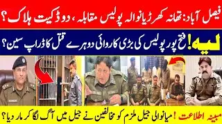 Faisalabad Police Ki Karwai Do Dakait H*l*k | Layyah Dohre Q***t Ke Mulzaman Arrest | Mianwali Jail