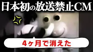 今では絶対に放送できない、戦後・昭和初期・高度成長期に放送されていたCMとは？