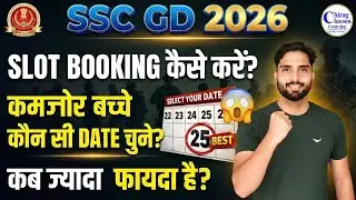 How to Book SSC GD 2026 Exam Slot? Step by Step | SSC GD Exam Date Choice Strategy by Chirag Classes