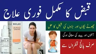 Skilax Drops Uses In Urdu | Skilax Drops For Babies | Skilax Drops How To Use | Dose | Urdu | Hindi