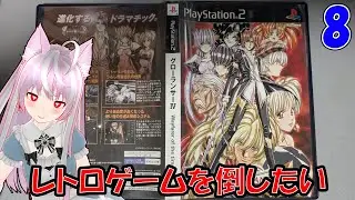 #1グローランサー4（8)雑談配信 (#レトロゲーム #プレイステーション  等)  #shorts