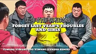Yiwang Yiwang Dou Yiwang (Cynder Remix)| Official Lyrics Video | [Official Audio]