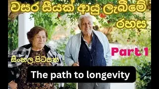 Longevity of Ikaria | Secrets of living 100 years - Part 1