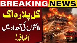 Breaking News: Death Toll Rises in Gul Plaza Fire! | Capital TV
