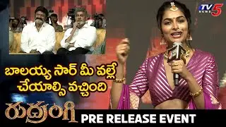 Divi Vadthya Speech at Rudrangi Pre Release Event | Jagapathi Babu | Balakrishna | TV5 Tollywood