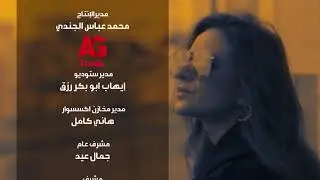 تتر نهاية مسلسل ضد الكسر بطولة نيللي كريم