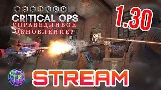СТРИМ CRITICAL OPS ИГРАЕМ В ММ, Оценка Каналов, Discord