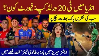 T20 Cricket World Cup in INDIA: Who is FAVORITE? | All EYES on India Pakistan Match | Aatif Nawaz