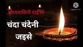 Chanda chadeni jaise।।jasgeet।।himendra sen #jasbhajan