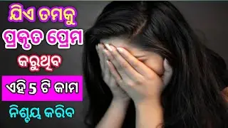True love 5 tips odia |#Odisha#lovetips#lovemotivationvideo#Breakuptips#odialoverelationship