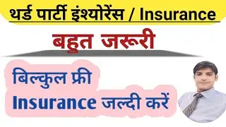 Third Party Insurance kya hota hai || Bike Insurance Car Insurance || Insurance Coverage