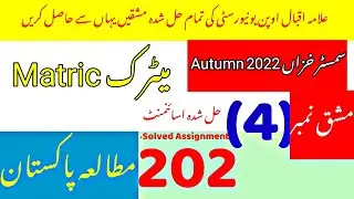 Aiou Matric 202 solved assignment no 4 autumn 2022|Rais Aiou Studio