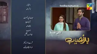 Badnaseeb Last Episode 81 Teaser | Badnaseeb Last Episode 81 Promo | HUM TV Drama