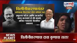 Rupali Thombre Patil | 'विलिनीकरणाबाबत अजितदादा स्वत: हून बोलले', रुपाली ठोंबरे पाटील यांचं वक्तव्य