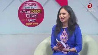 Asian Taroka Adda EP 77 | Special Adda with Pran Roy & Nowrin Ahmed । Asian TV Entertainment