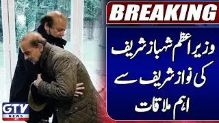 PM Shehbaz Sharif Important Meeting With Nawaz Sharif | PMLN Latest Updates | Breaking News