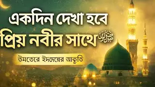 Islamic Journey ইসলামিক পথচলা | ইসলামিক জ্ঞান, দোয়া, গজল ও পাপ থেকে ফেরার পথ