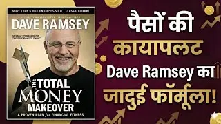The Total Money Makeover, Book Summary in Hindi |