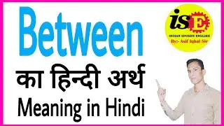 Between ka arth | Between ka hindi naam | Between ka matlab | Between ka meaning