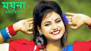 Rongila Hawa Dance | রঙ্গিলা হাওয়া | Moyna Chalak Chalak New Version | Tomar Norom Norom Kothay