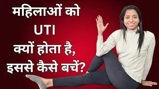 UTI Problem in Females | Causes, Symptoms, Prevention & Yoga for Women