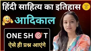 हिंदी साहित्य का इतिहास | आदिकाल | Hindi literature mcq | hindi sahitya questions and answers