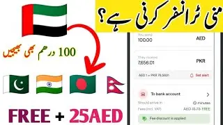 Send Free Money To Home From Uae And Earn Cashback | Transfer Money Free and Get Cashback | e&Money
