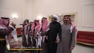 حفل زواج حمد بن سالم بن يميع الكعبي (افراح الكعبي و السعوي)